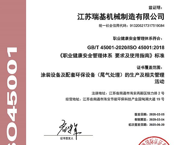 職業(yè)健康安全管理體系認證證書